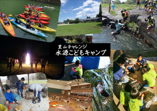 里山チャレンジ「水源こどもキャンプ2025冬」